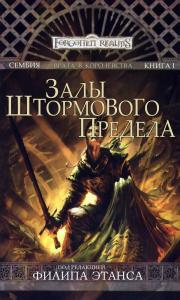 The Halls of Stormweather RUS.jpg
