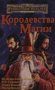 Realms of Magic RUS.jpg