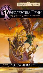 Realms_of_shadow RUS.jpg