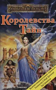 Realms of the Arcane RUS.jpg