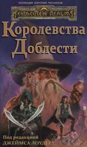 Realms of Valor RUS.jpg